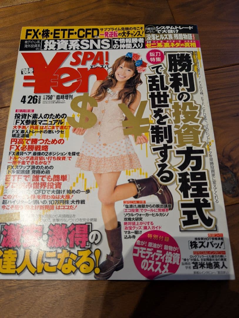 ​【全18冊】Yen SPA! ライブドア〜リーマン〜アベノミクス前夜まで