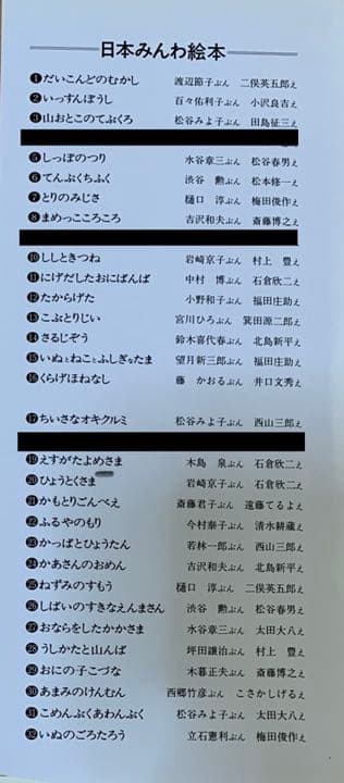 【お値下げ♪まとめ売り絵本】日本の民話絵本　29冊