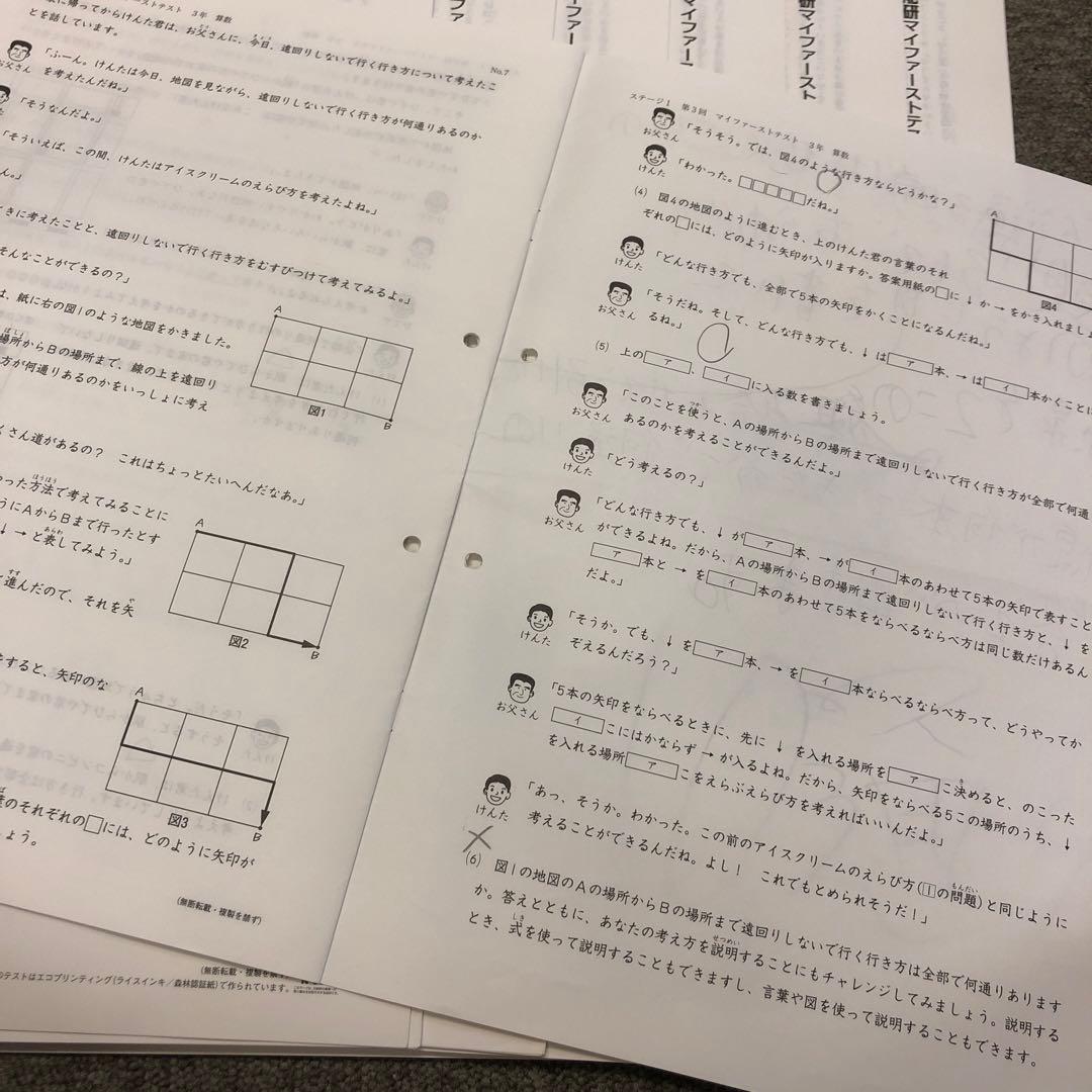 日能研 3年 マイファーストテスト/全国テスト/季節講習テスト　2017年度