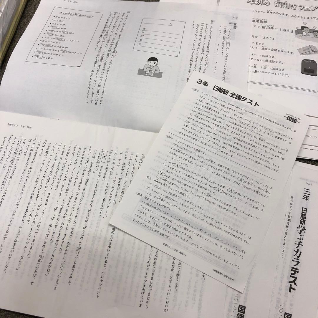 日能研 3年 マイファーストテスト/全国テスト/季節講習テスト　2017年度