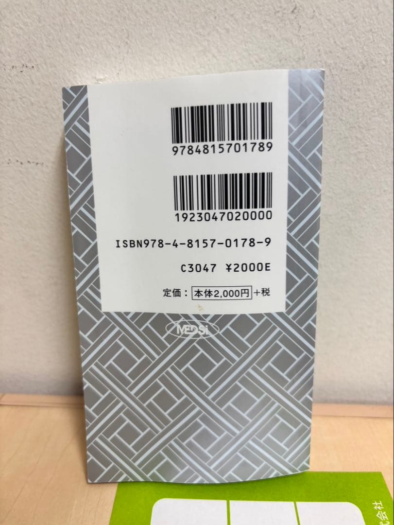 研修医学習セット