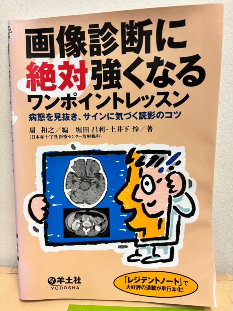 研修医学習セット