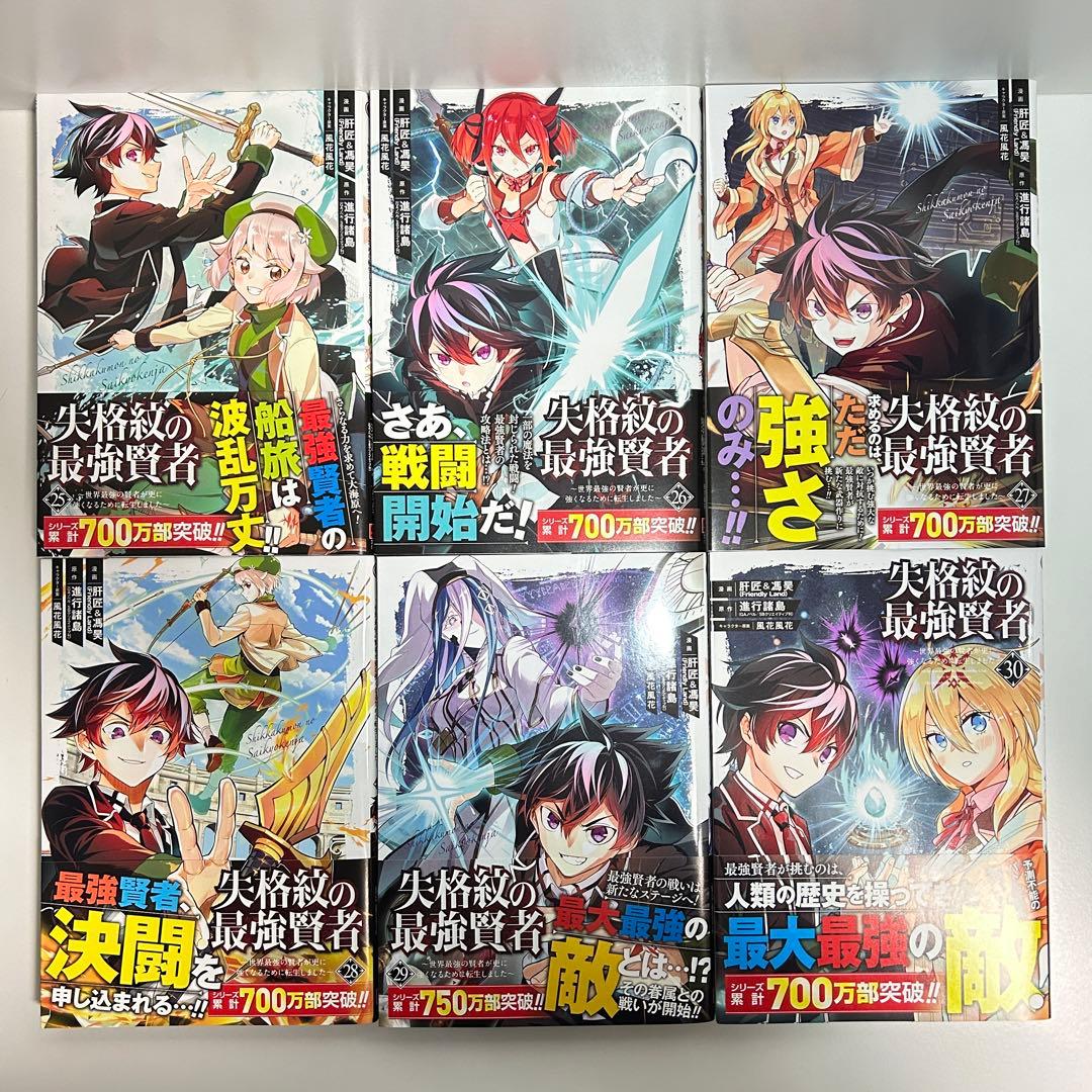 失格紋の最強賢者 1〜33巻　全巻セット　まとめ売り　漫画　マンガ　全巻
