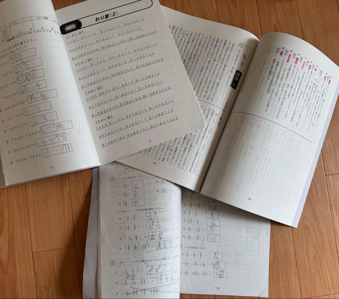 浜学園　小学校4年生テキスト おまけつき