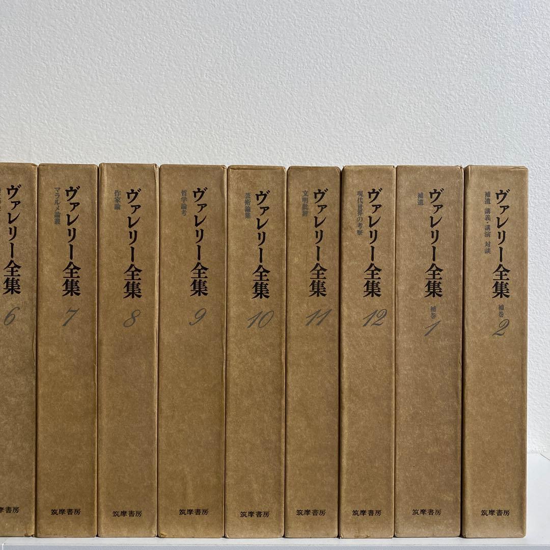 ヴァレリー全集 全14冊揃　筑摩書房