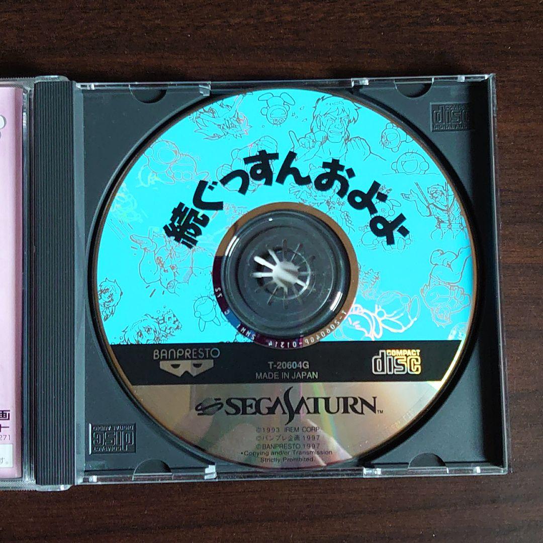 セガサターン　続ぐっすんおよよ