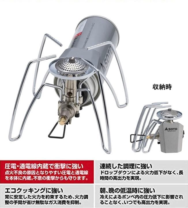 SOTO レギュレーターストーブ ST-310  ②