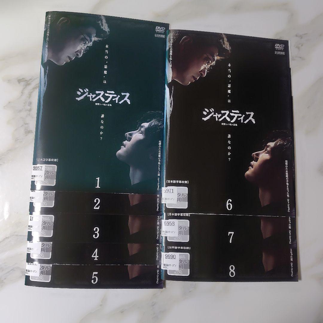【韓国ドラマ】DVD『ジャスティス〜復讐という名の正義』(全話) レンタル落ち