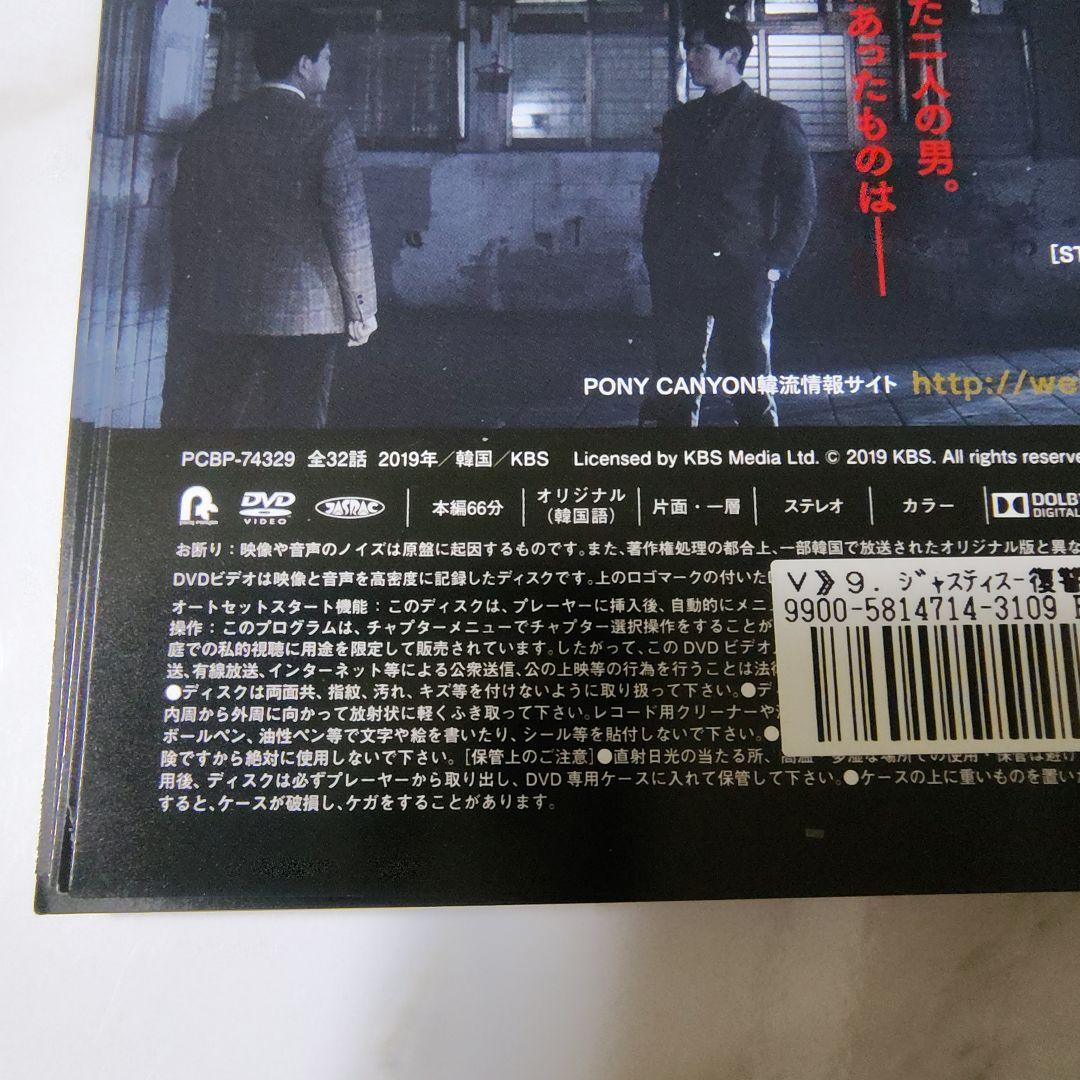 【韓国ドラマ】DVD『ジャスティス〜復讐という名の正義』(全話) レンタル落ち