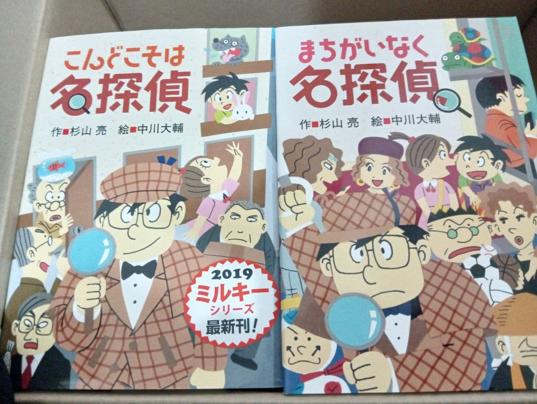 名探偵シリーズ24冊セット 2022年まで 杉山亮