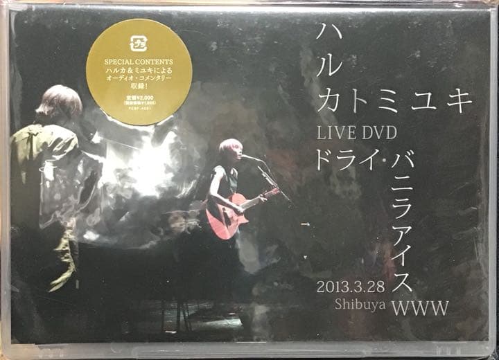 ハルカトミユキ DVD2枚セット