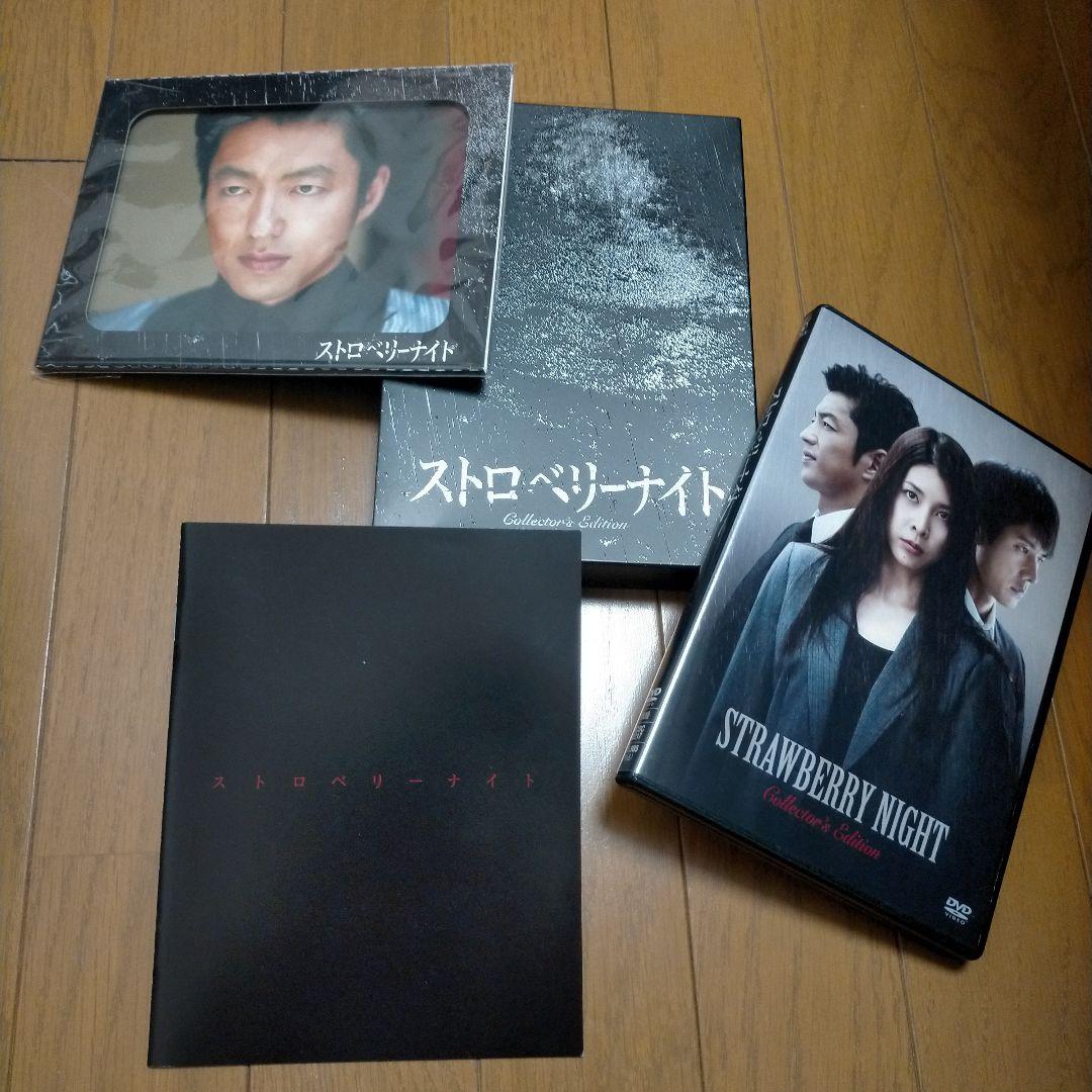 ストロベリーナイト コレクターズ エディション