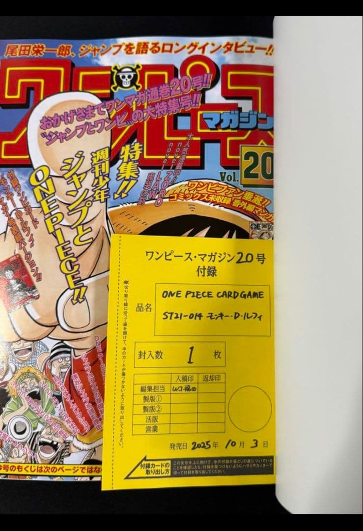 ワンピースマガジン20号