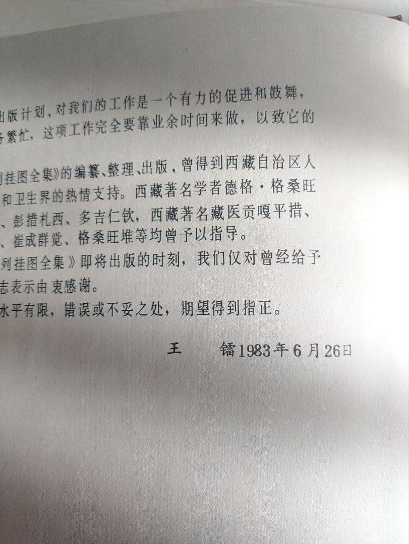 四部医系系列図鑑全集