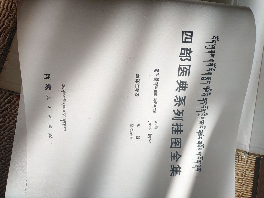 四部医系系列図鑑全集