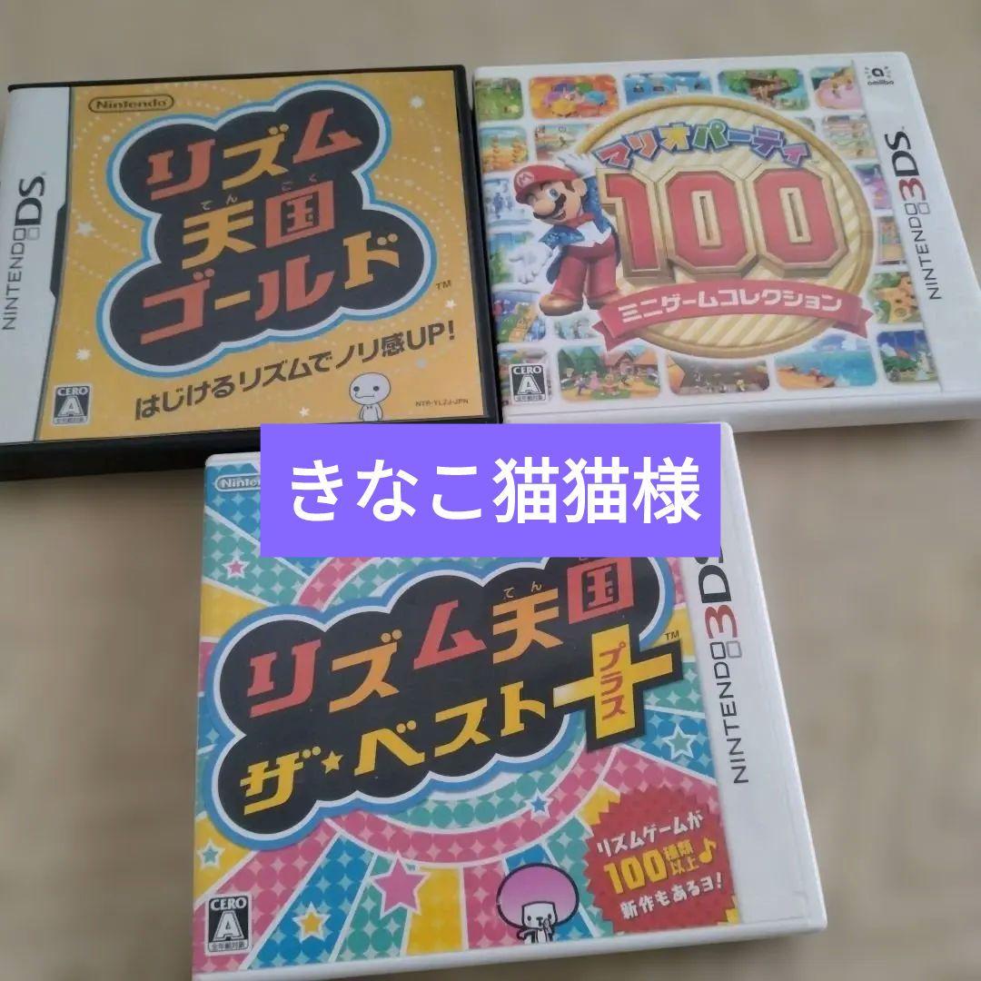 【DS·3DS】リズム天国·マリオパーティ ソフト3本セット まとめ売り