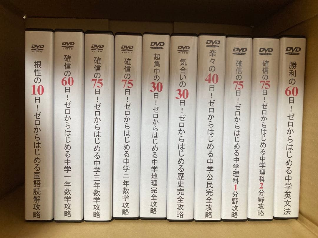夏休みに高校受験対策！聞き流すだけ学習 サントップDVD92枚！定価59800円