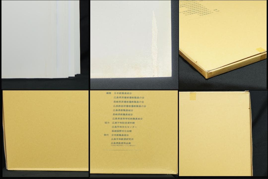 組写真　ヒロシマ・ナガサキ 原爆 写真資料 解説書付き 大判 全20枚