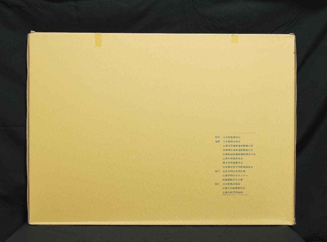 組写真　ヒロシマ・ナガサキ 原爆 写真資料 解説書付き 大判 全20枚