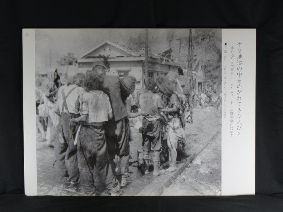 組写真　ヒロシマ・ナガサキ 原爆 写真資料 解説書付き 大判 全20枚