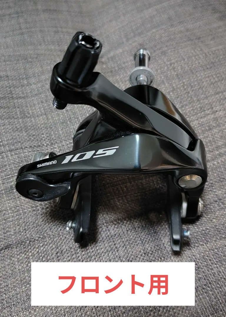 BR-R7000　105　ブレーキキャリパー　前後セット　SHIMANO