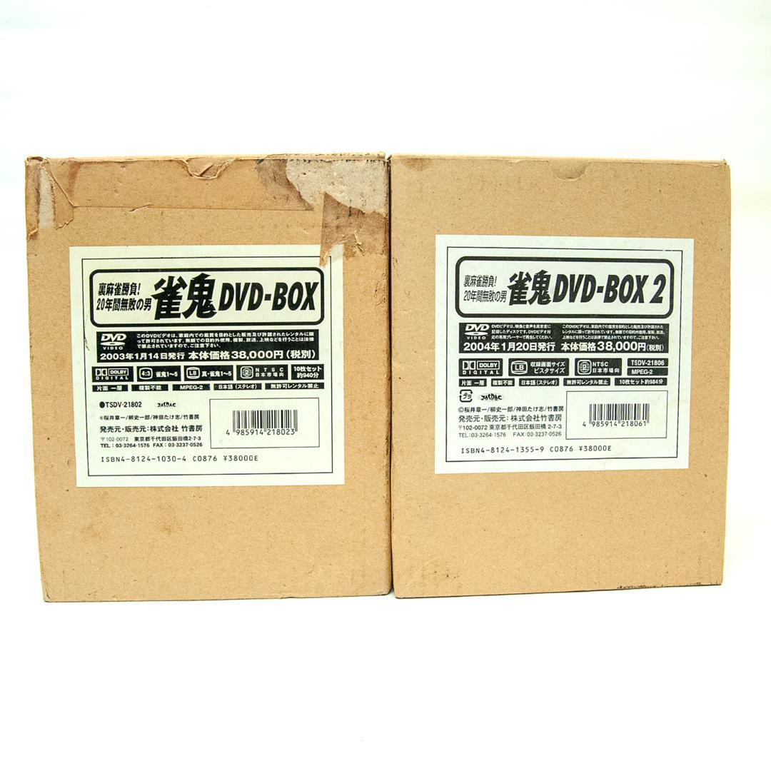 雀鬼 真雀鬼 DVD BOX 全20巻 未開封 豪華ケース 希少