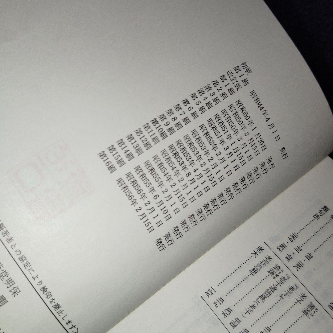 改訂版 漢文 (チャート式シリーズ)　数研出版　高校生　大学受験　絶版　希少