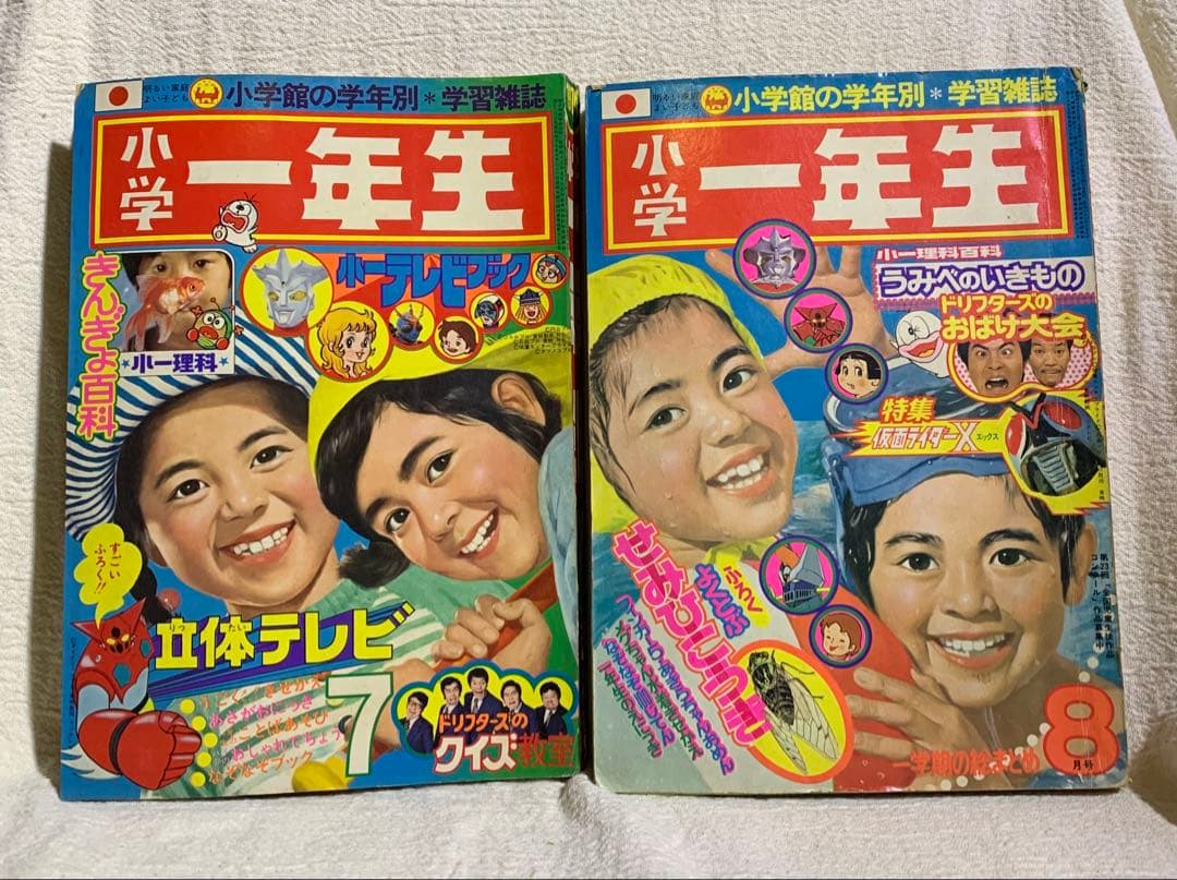 1974年 昭和49年 小学館 小学1年生セット販売