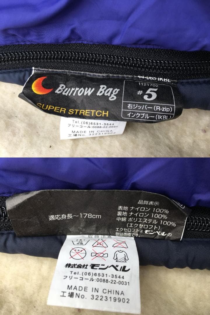 ☆モンベル 寝袋 バロウバッグ スーパーストレッチ #5 青 1121702