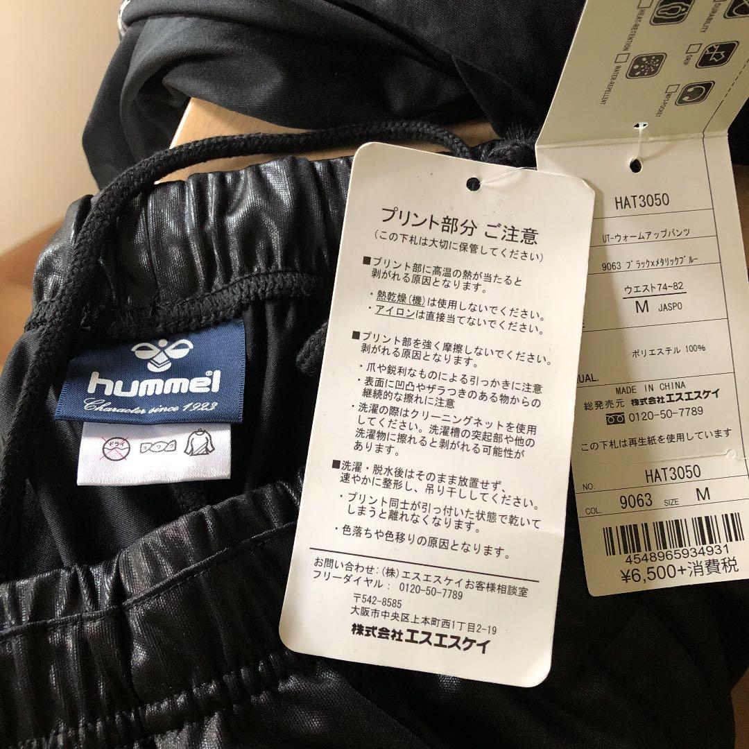 シ　ヒュンメル　ウォームアップジャージ