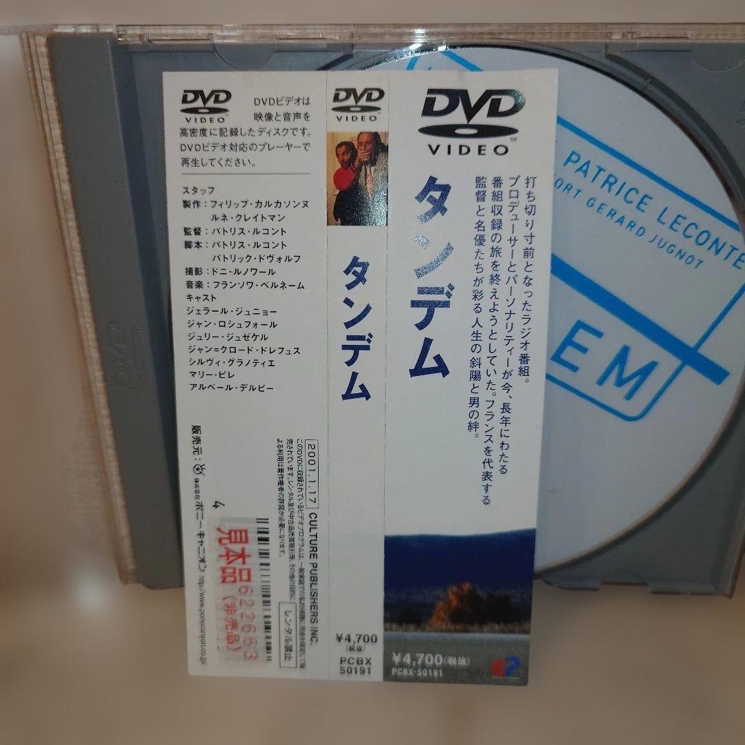 DVD【タンデム　TANDEM】帯付　パトリス・ルコント監督