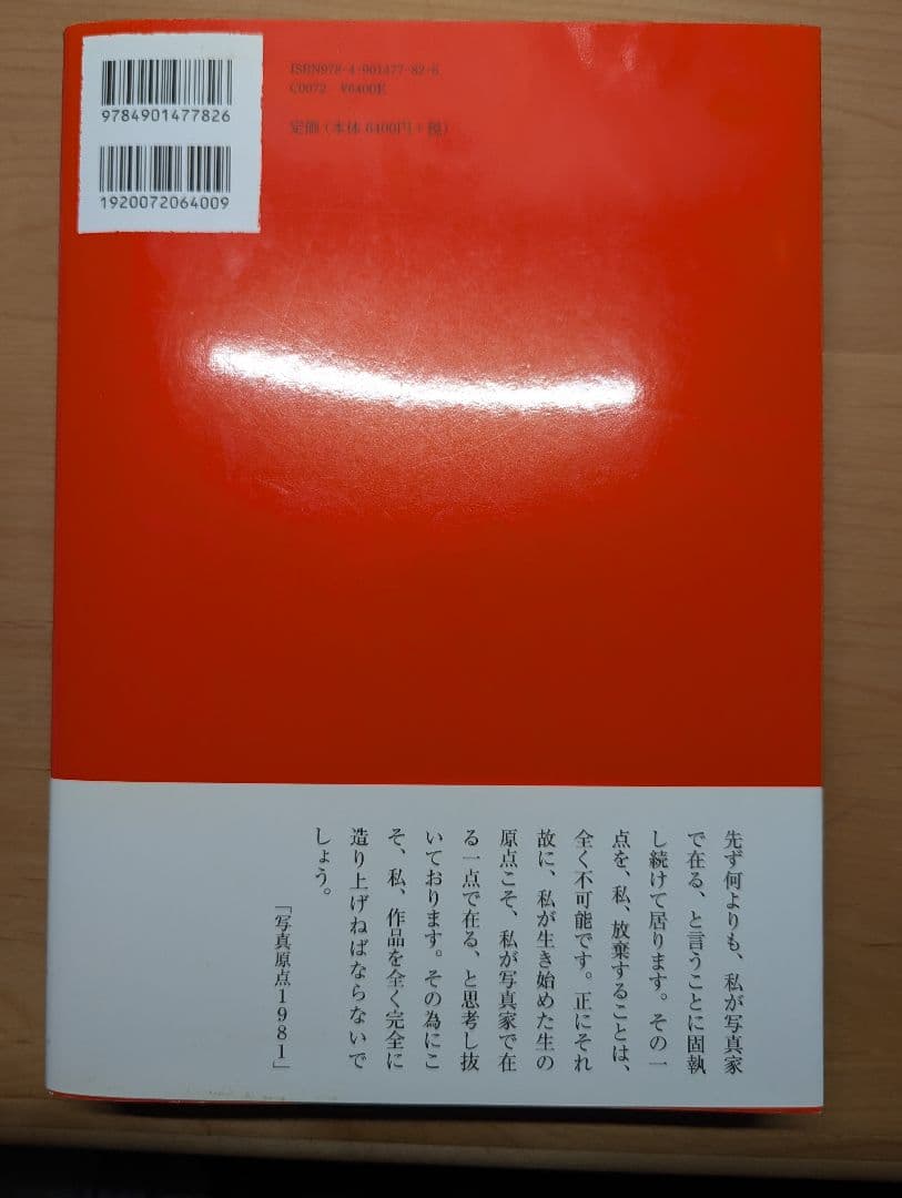 【希少本】中平卓馬 Magazine Work 1964-1982