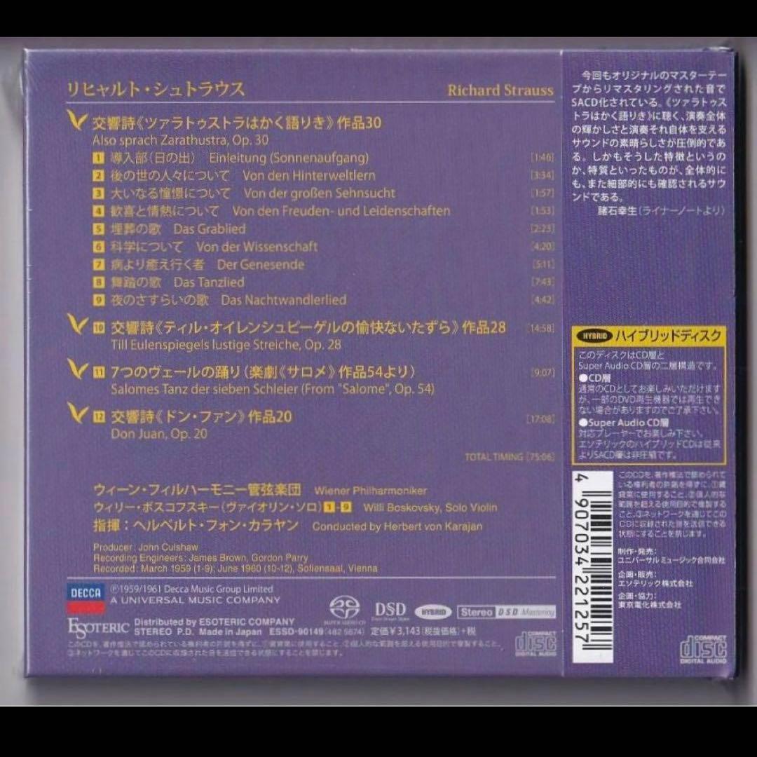 【新品未開封】 ESOTERIC カラヤン 交響詩ツァラトゥストラはかく語りき他