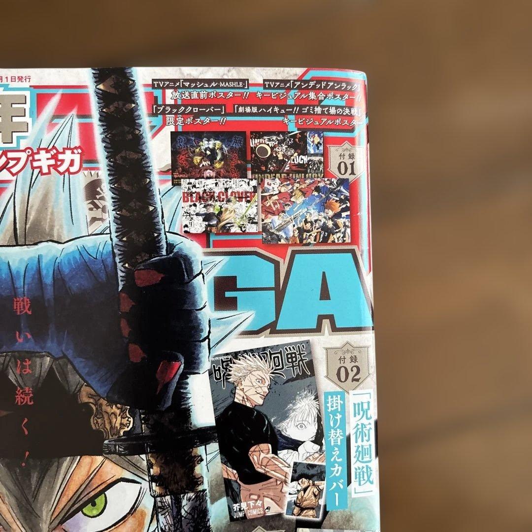 ブラッククローバー 2024年冬号