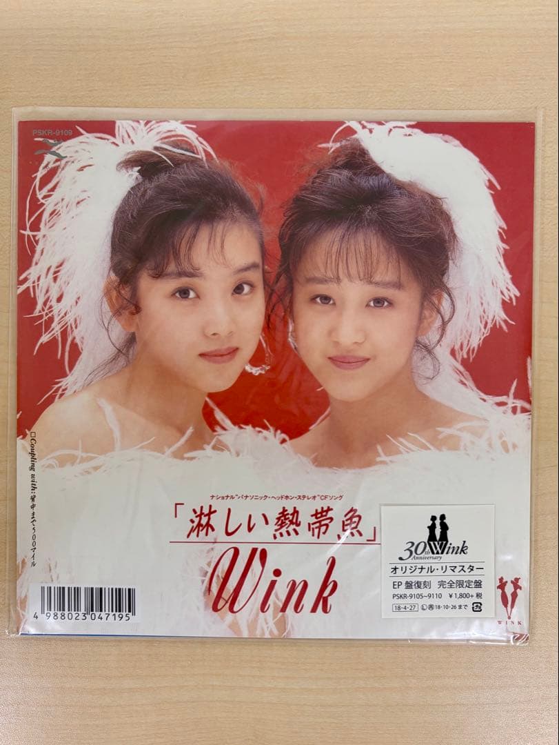 淋しい熱帯魚 完全限定 7インチ シングル レコード 30周年 復刻 内袋未開封