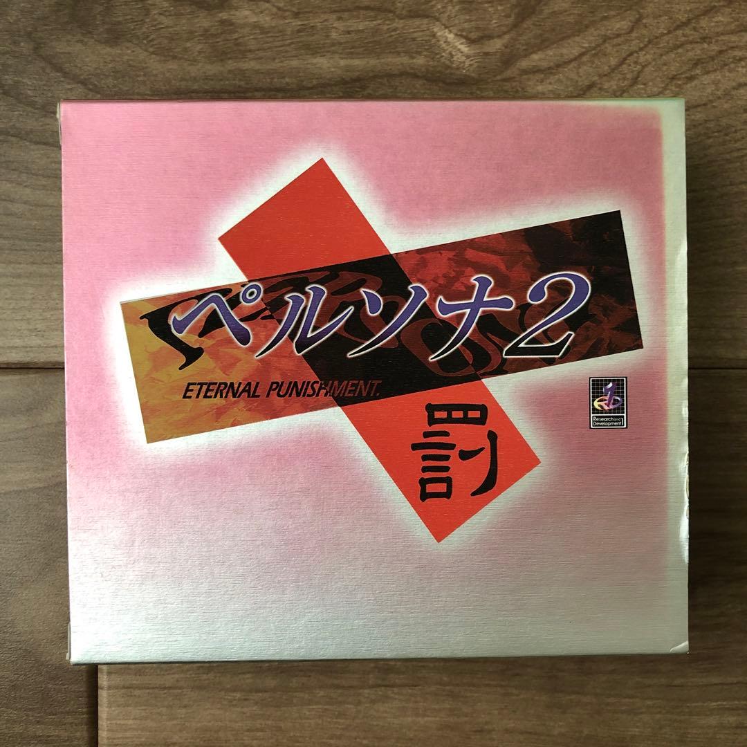 プレイステーションソフト　ペルソナ2 罪　罰　2枚組