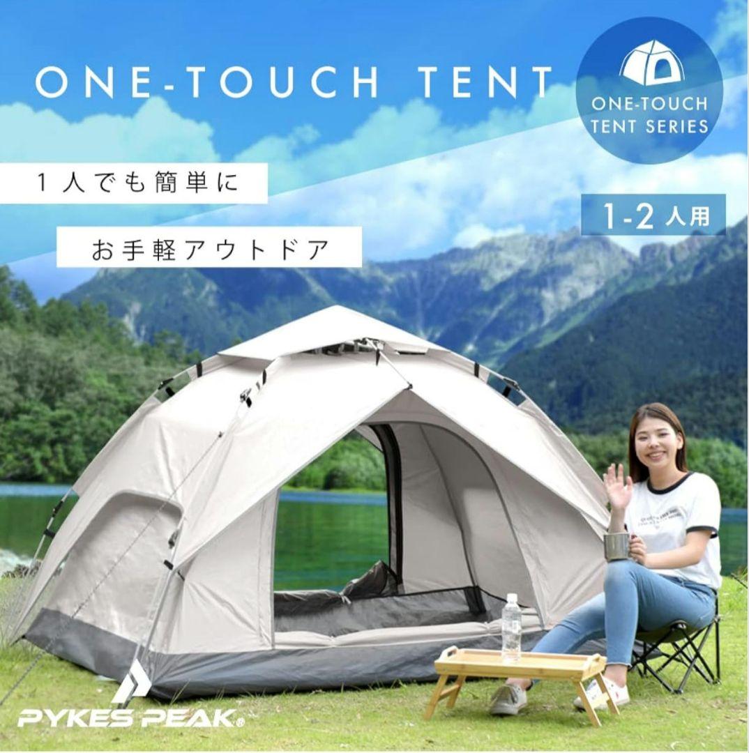 PYKES PEAK(パイクスピーク) ワンタッチテント1~2人用　オフホワイト