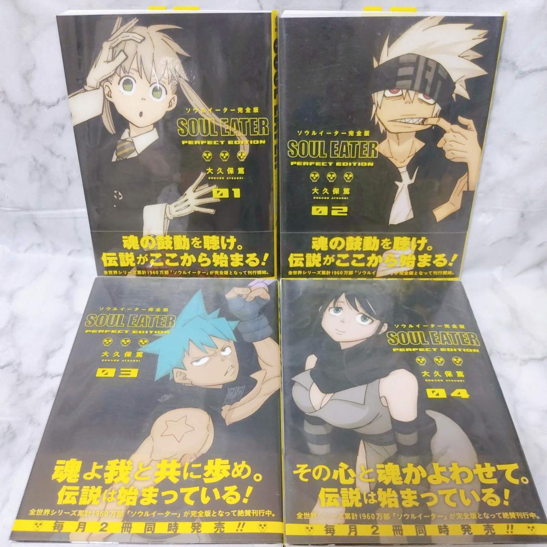ソウルイーター 完全版 1-17 全巻★ソウルイーターノット! 1-3 完全版