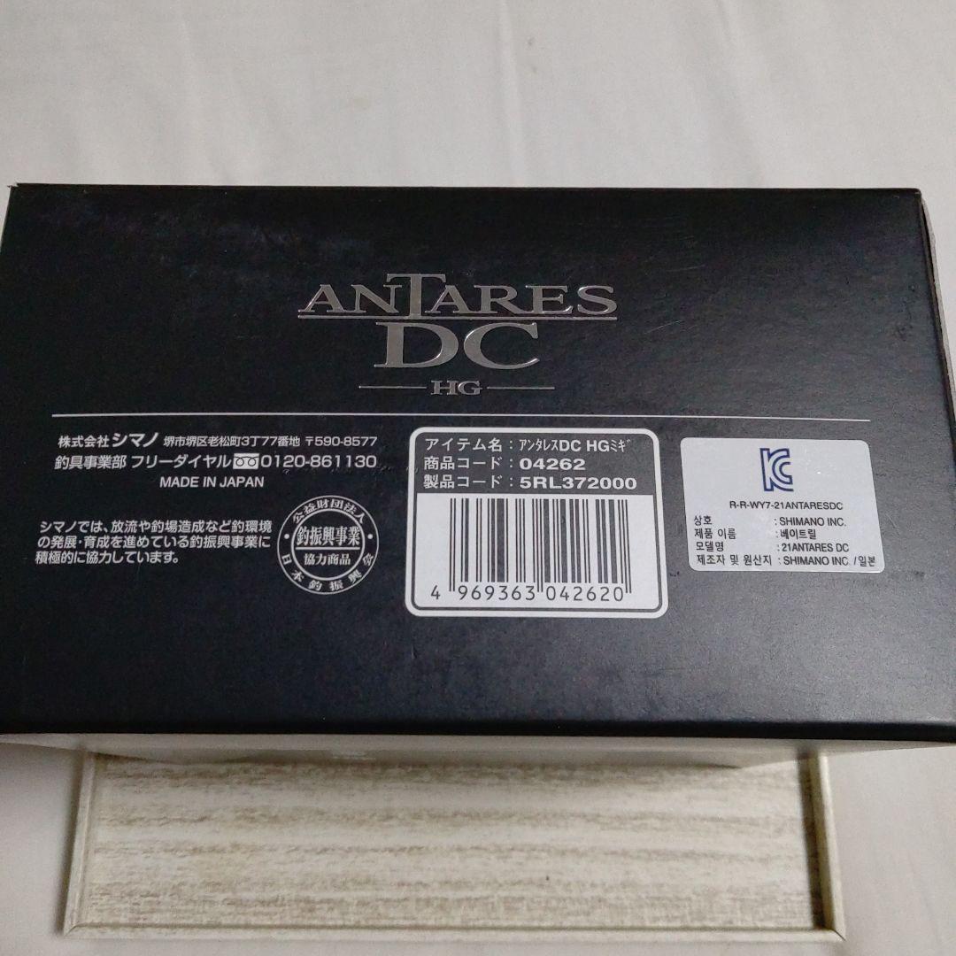 シマノ　21アンタレスDC HG　本体　右ハンドル　右巻き　ベイトリール　村田基