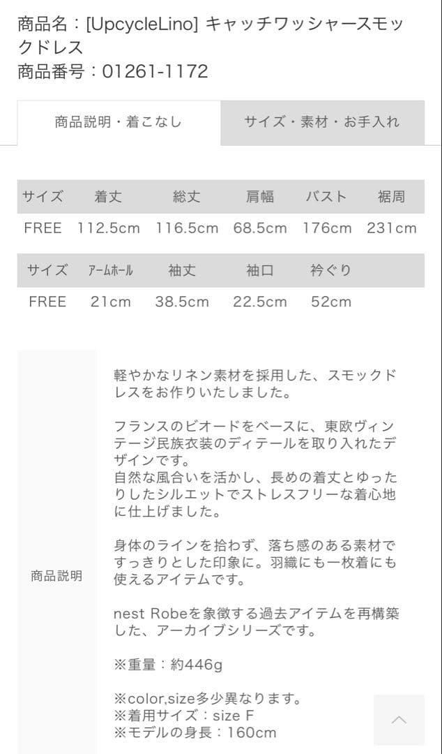 ☆専用☆nest Robe キャッチワッシャースモックドレス