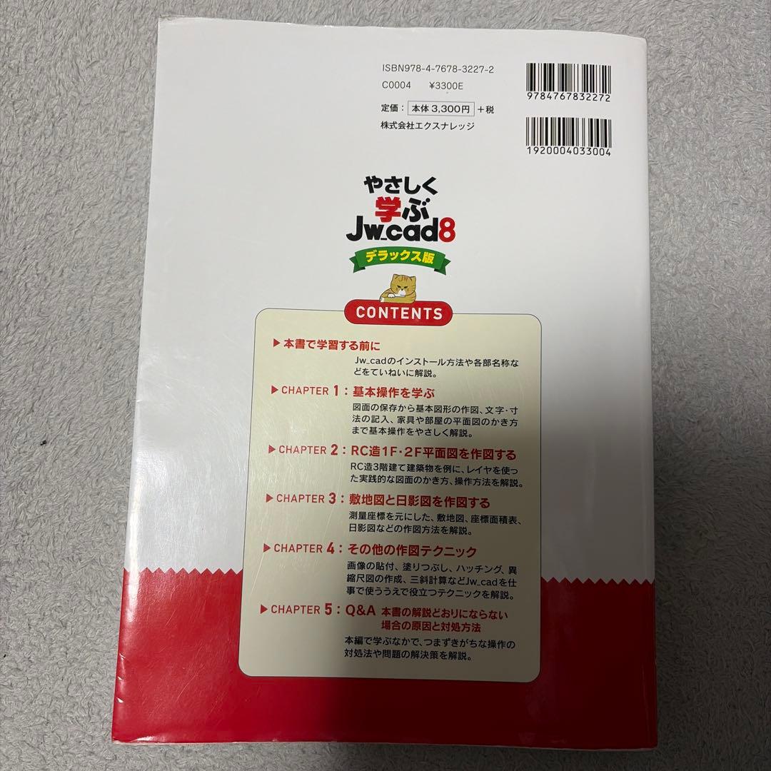 Jw_cad 教材 まとめ売り