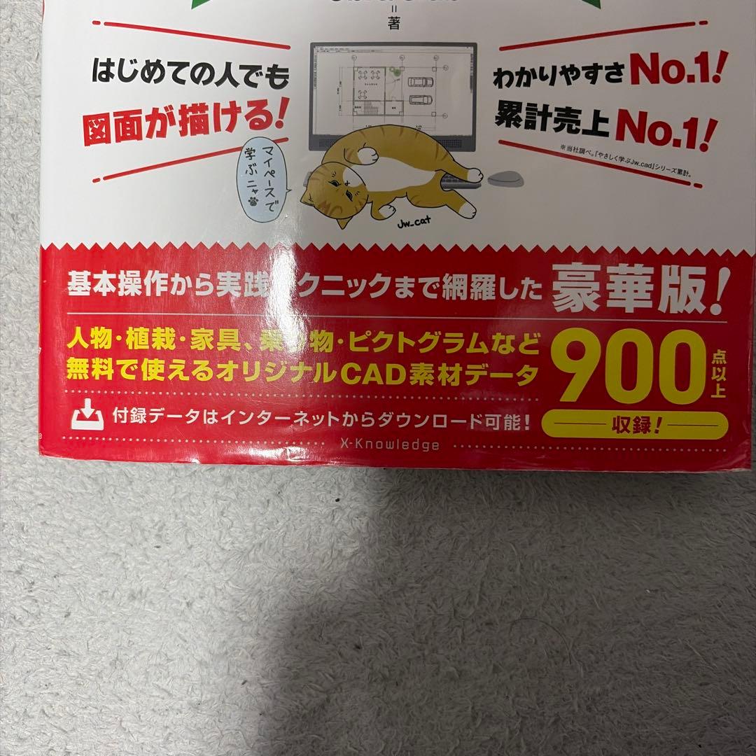 Jw_cad 教材 まとめ売り