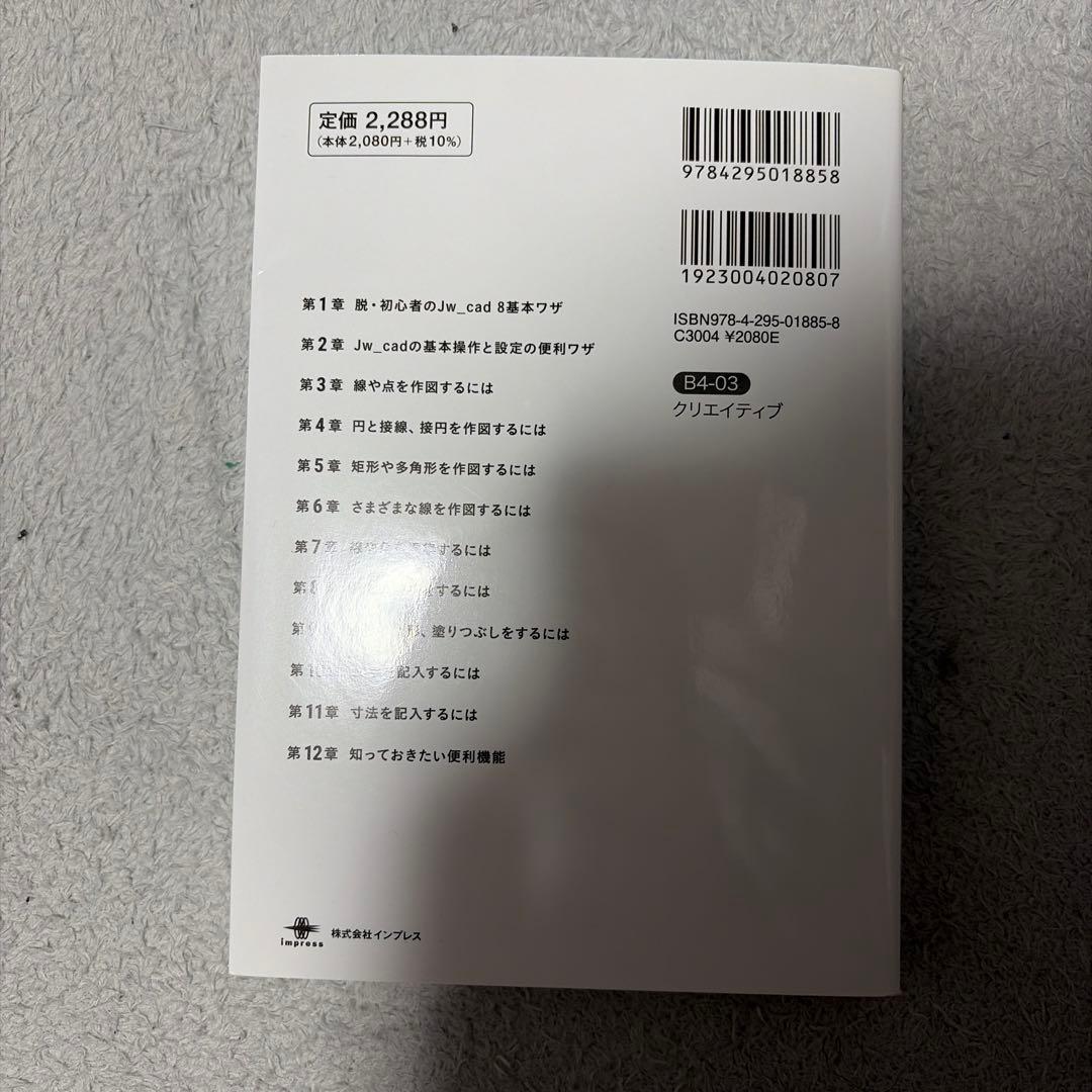 Jw_cad 教材 まとめ売り