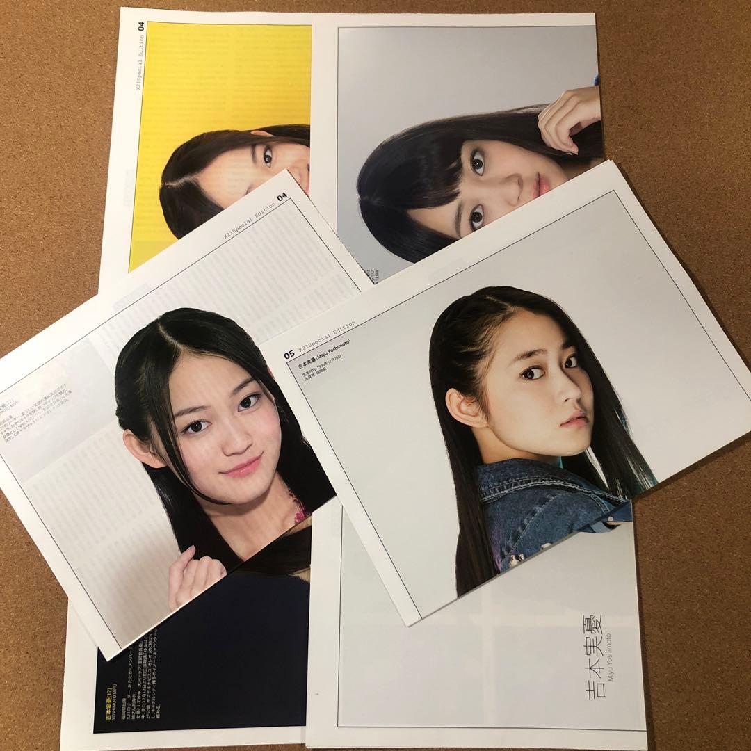 【セール】吉本実憂さん掲載7ページ（ポスターサイズ）