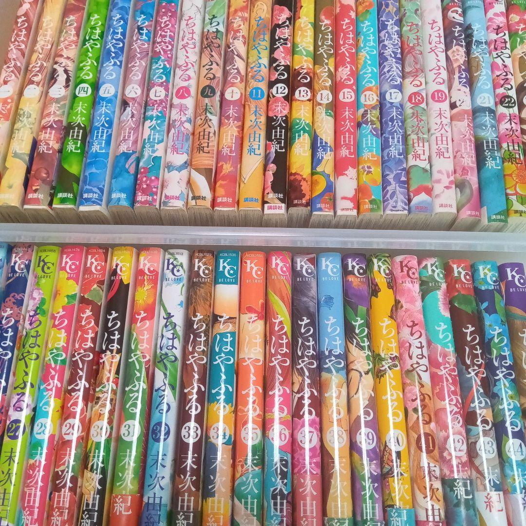 ちはやふる　1〜45巻