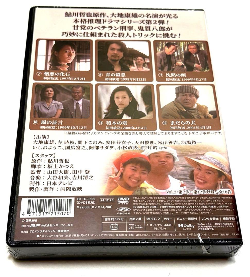 刑事鬼貫八郎シリーズ コレクターズDVD Vol.2