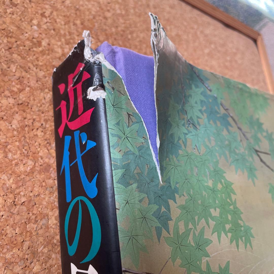 近代の日本画　花鳥風月　目黒雅叙園コレクション　京都書院