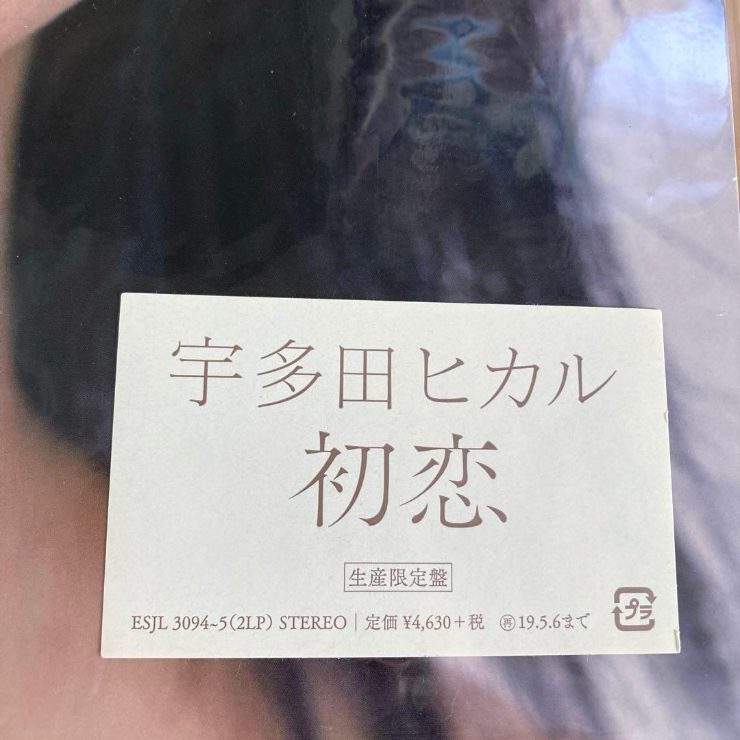 限定盤 宇多田ヒカル 初恋 シリアルナンバー入り レコード LP