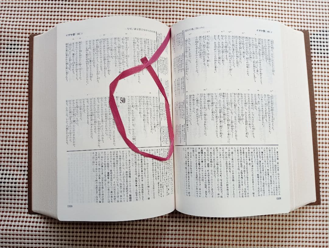 ■大型聖書　新改訳　注解・索引・チェーン付引照付き　いのちのことば社