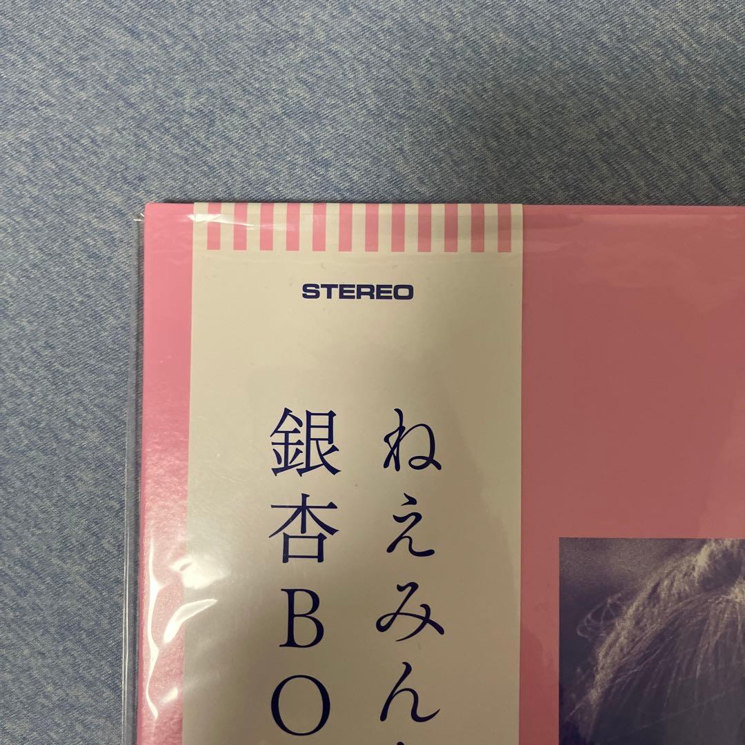 銀杏BOYZ ねえみんな大好きだよ LPレコード新品未使用品
